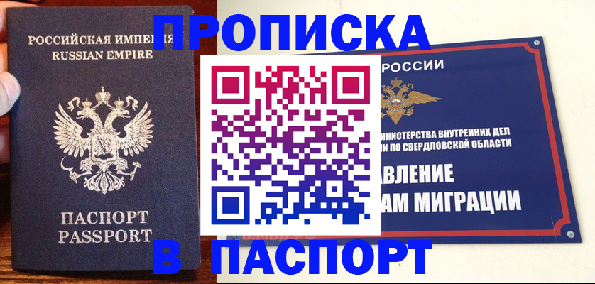 прописка ребенка в Батайске