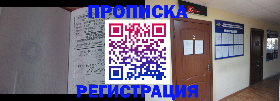 прописка регистрация в Батайске
