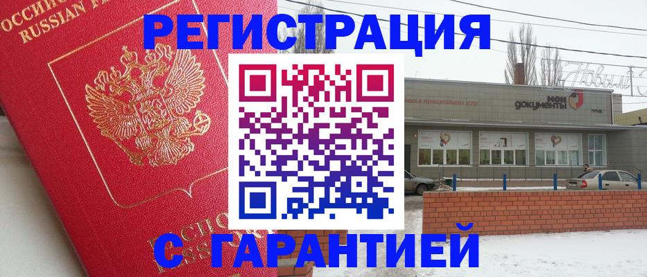 прописка для работы в Батайске