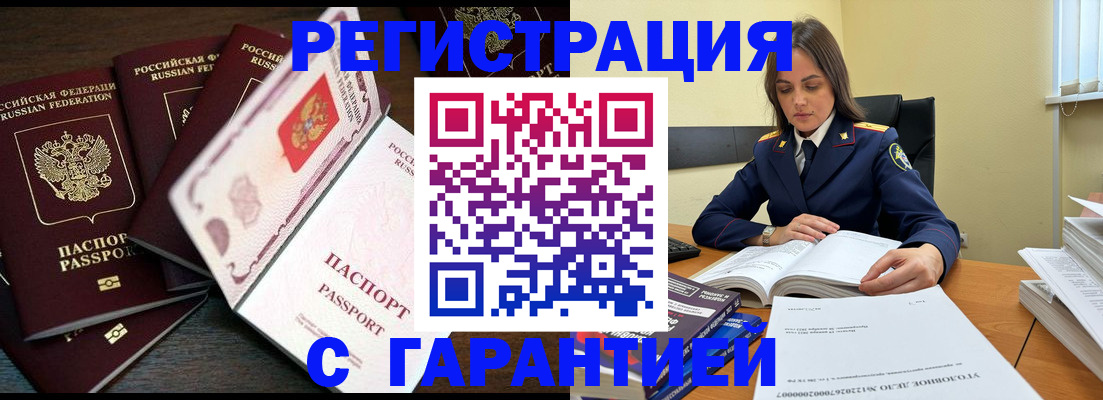 временная регистрация для всех в Батайске